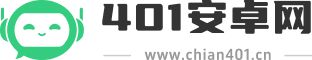 401安卓网